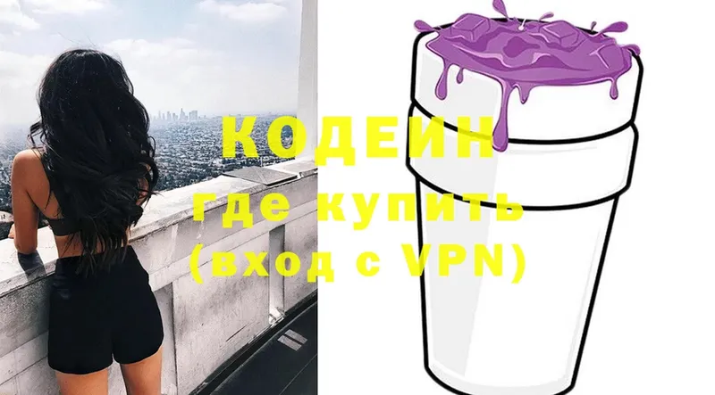 Codein Purple Drank  Красногорск 